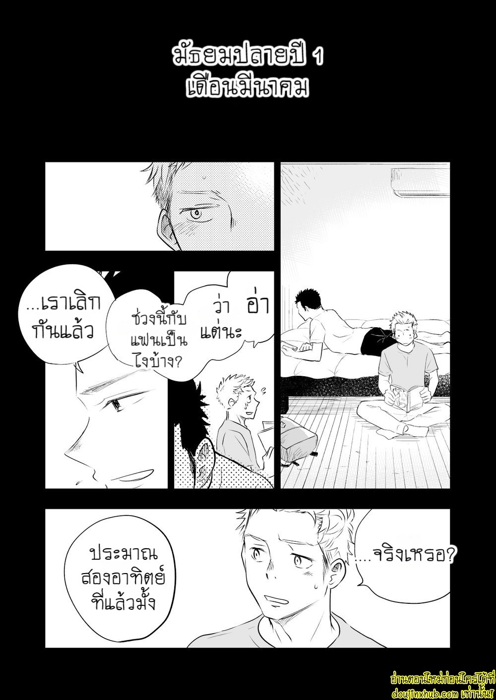 รักแท้ของเพื่อนสนิท 01-20